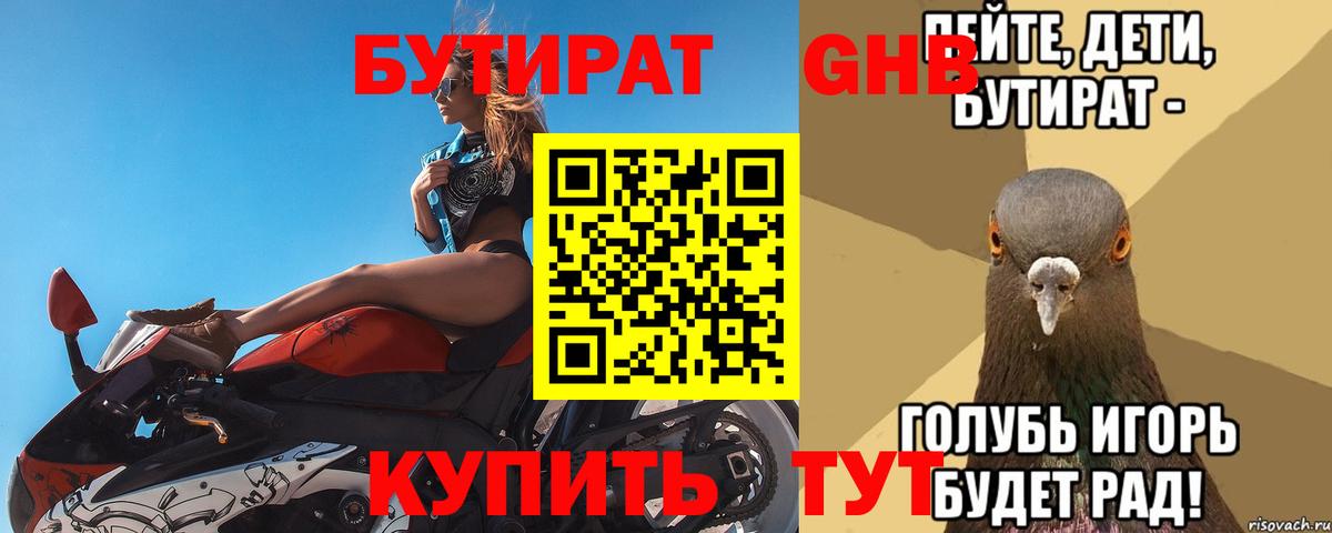 Бутират BDO  Вход с VPN  Кимры 
