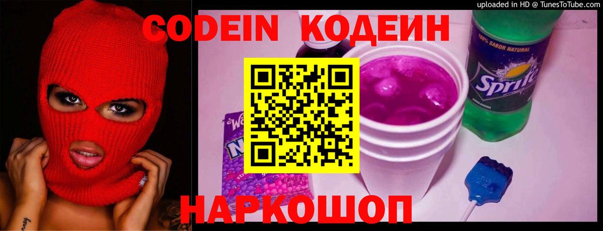 Кимры  Кодеиновый сироп Lean Purple Drank  Кодеин Purple Drank  Вход с VPN 
