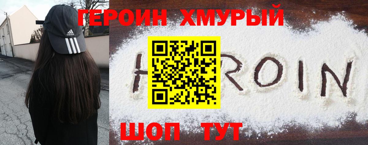 ГЕРОИН афганец Кимры