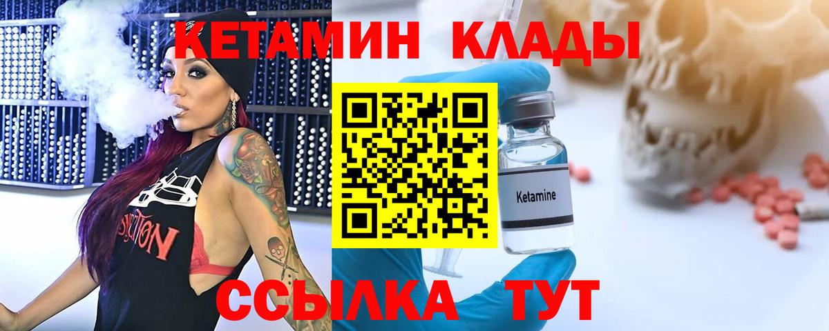 Кетамин ketamine Кимры